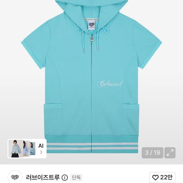 러브이즈트루 SY ANGEL HOOD ZIP UP(BLUE)