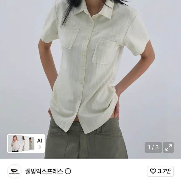 구해요) 웰빙익스프레스 셔츠 SS Hiking Shirts Ivory