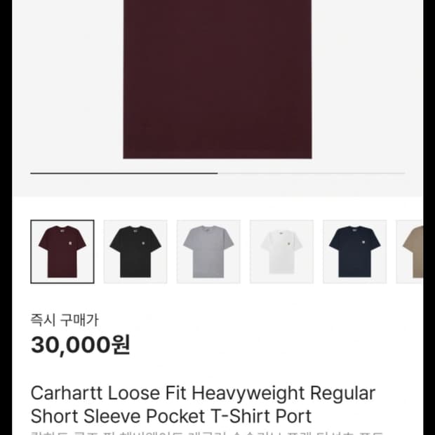 칼하트 루즈 핏 반팔 (버건디)