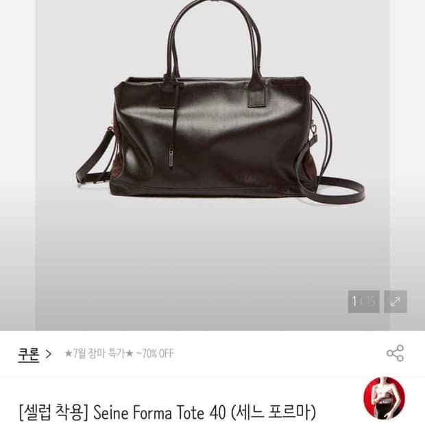 쿠론 세인 포르마 토트 40 / 다크브라운