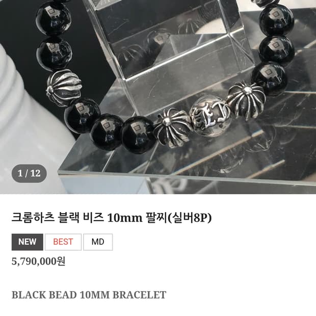 크롬하츠 오닉스 실버 8볼 팔찌 10mm 정품