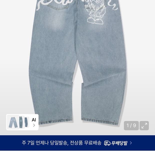 위캔더스 드왈프 데님