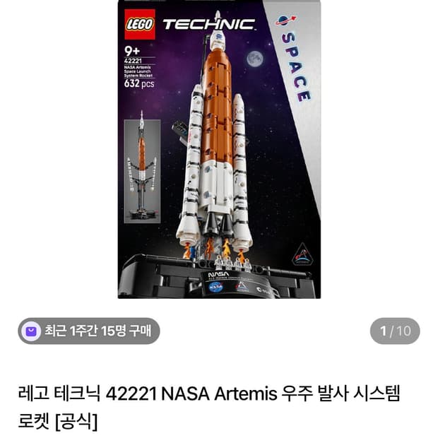 레고 테크닉 42221 NASA Artemis 우주 발사 시스템 로켓