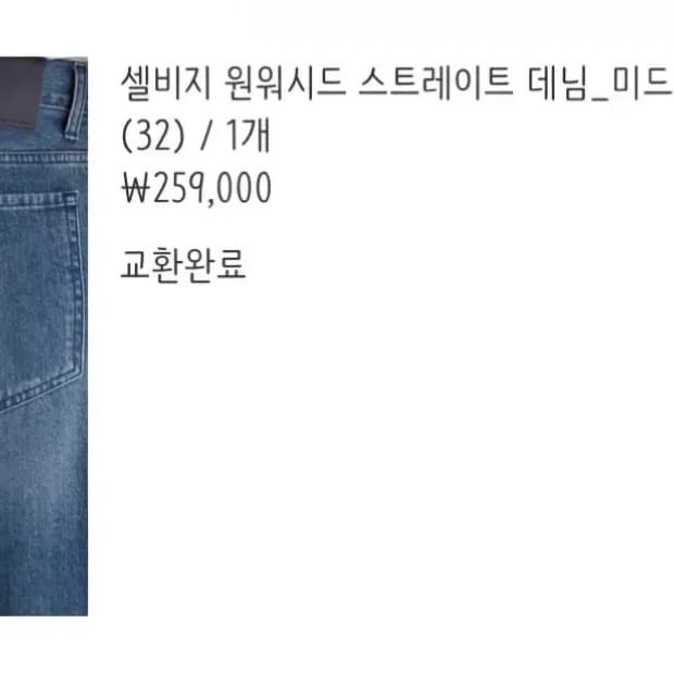 포터리 셀비지 원워시드 스트레이트 미드블루 3