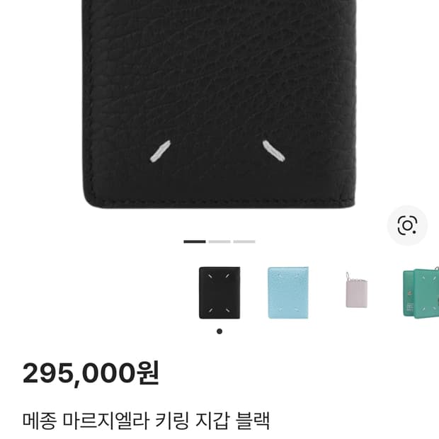 메종 마르지엘라 키링 지갑