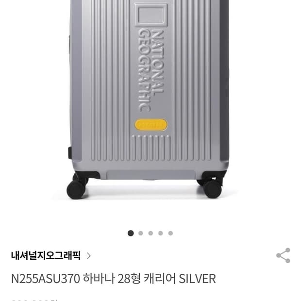 내셔널지오그래픽 하바나 캐리어 28형 실버 새상품