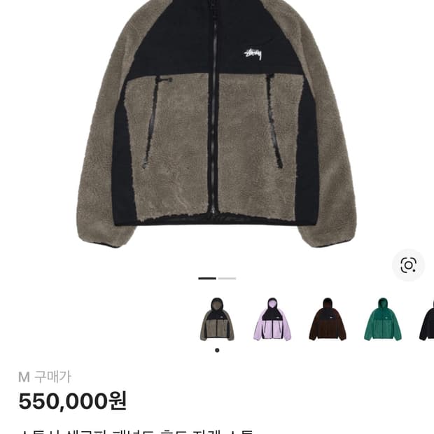 스투시 쉐르파 패널드 후드 자켓 스톤