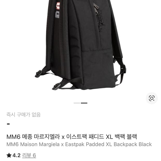 MM6 메종 마르지엘라 x 이스트팩 패디드 XL 백팩 블랙 구합니다