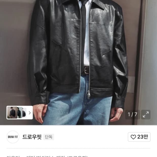 드로우핏 인시전 레더 블루종 자켓 L 