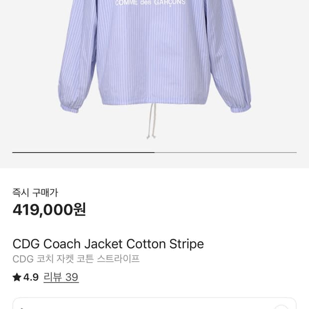 CDG 코치 자켓 코튼 스트라이프