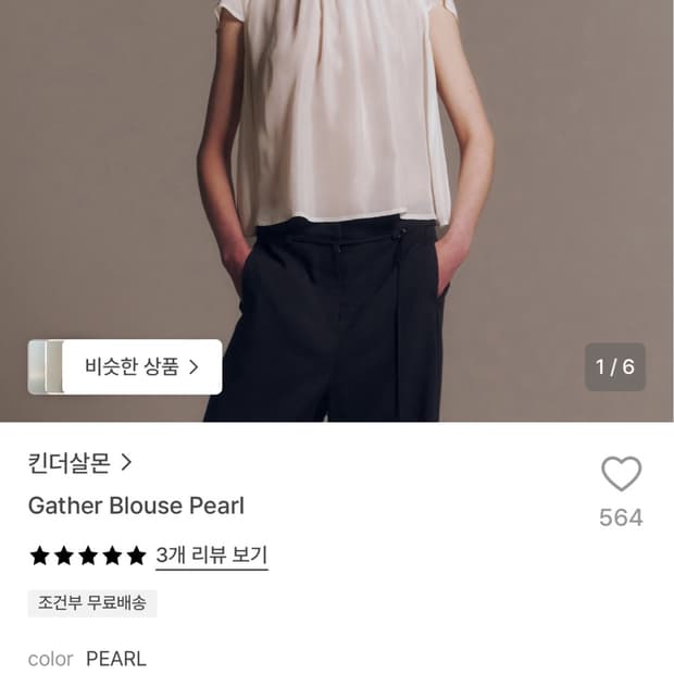 킨더살몬 gather blouse peral