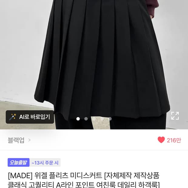 블랙업 위겔 플리츠 미디스커트 자체제작 제작상품