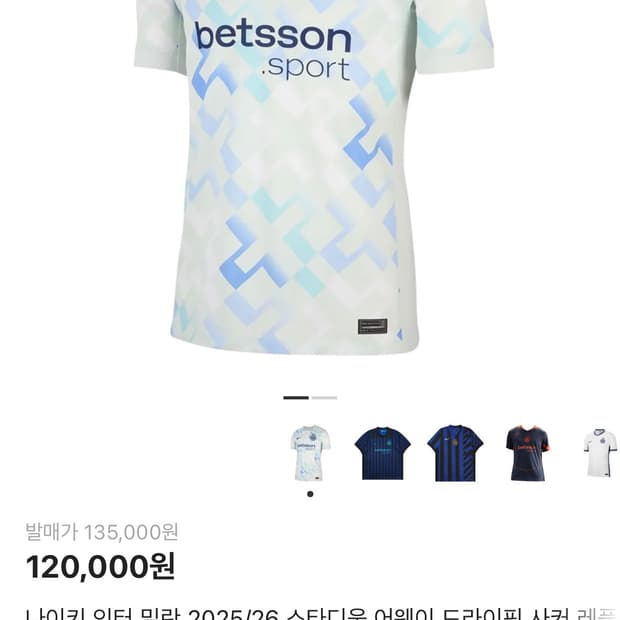 인테르 25/26시즌 원정 유니폼 팔아요!!