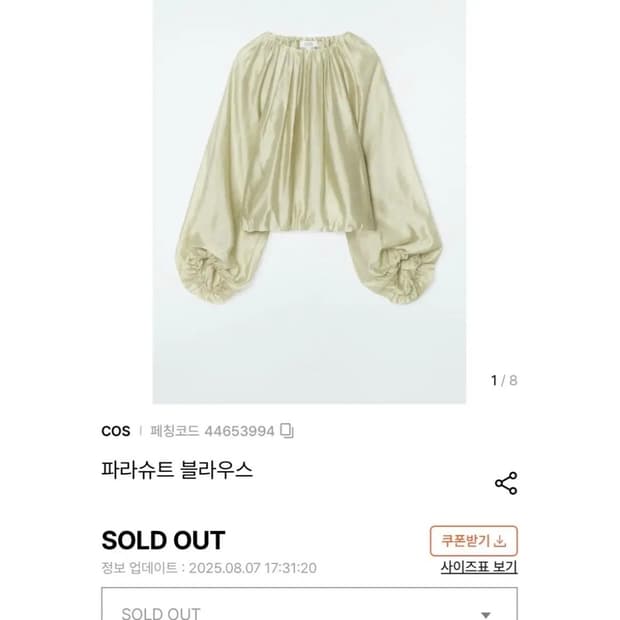 코스 cos 파라슈트 블라우스 라이트그린