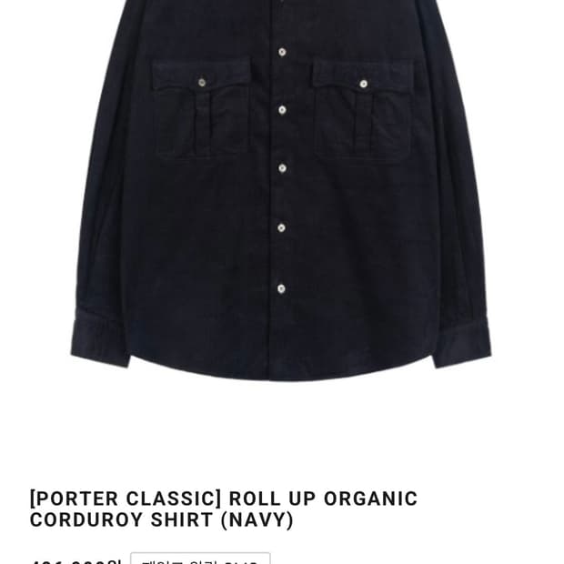 25aw 포터클래식 코듀로이 롤업 셔츠
