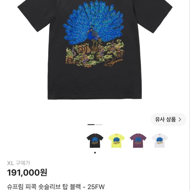 25fw 슈프림 피콕 숏슬리브 탑 블랙 xl사이즈