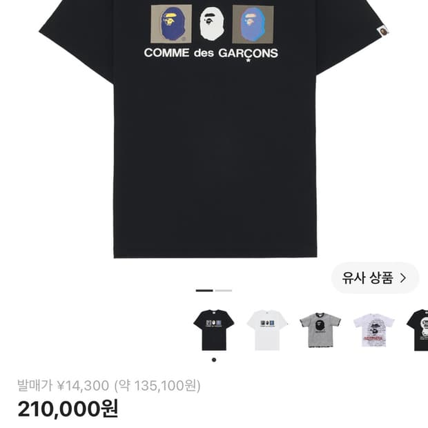 베이프 꼼데가르송 반팔 1회착