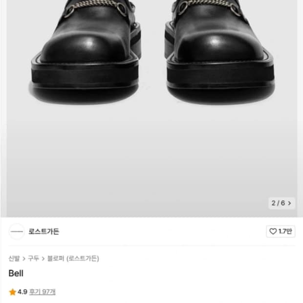 로스트가든 bell 벨 수제구두 255(270사이즈)