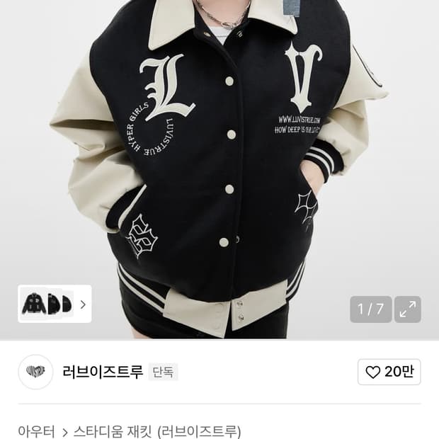 러브이즈트루 스타디움 자켓
