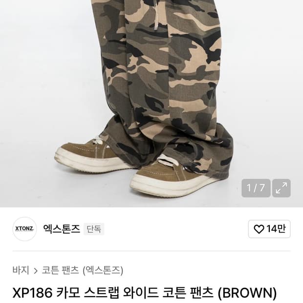 엑스톤즈 카모 스트랩 와이드 코튼 팬츠