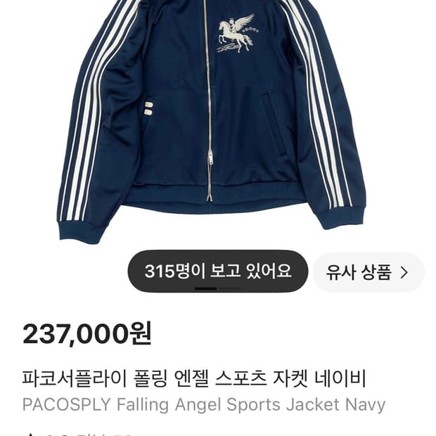 (교환)파코서플라이 폴링엔젤 네이비 스포츠자켓 사이즈 교환
