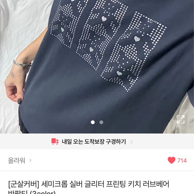 💙 하트 글리터 반팔티 💙