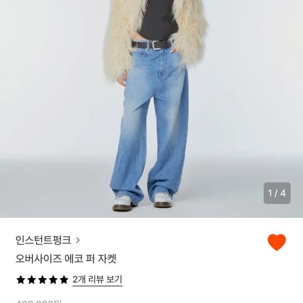 인스턴트펑크 퍼자켓