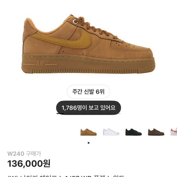 (W) 나이키 에어포스 1 '07 WB 플랙스 위트 240 된장포스