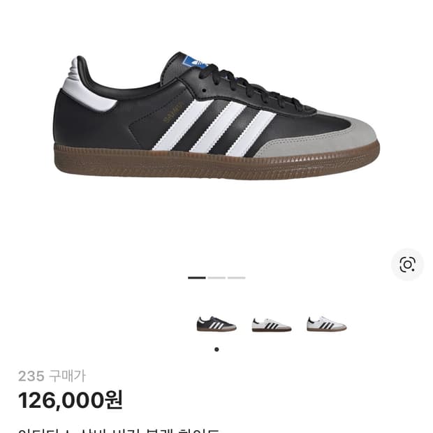 아디다스 삼바 비건 블랙 화이트 235