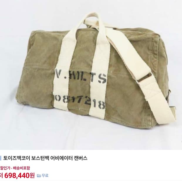 토이즈맥코이 대탈주  에비에이터 보스턴백 판매합니다
