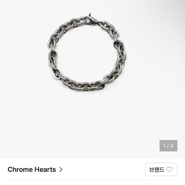 크롬하츠 라지 페이퍼체인 팔찌 구매합니다