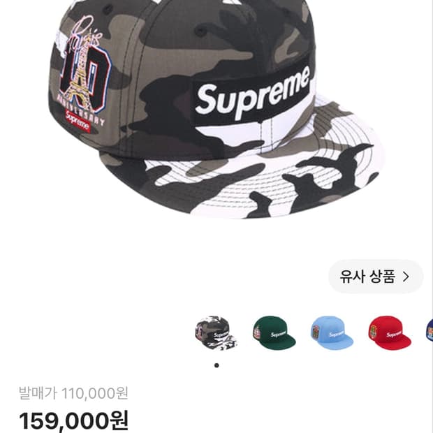 슈프림 샵 박스 로고 뉴에라 스노우 카모 파리 - 26SS