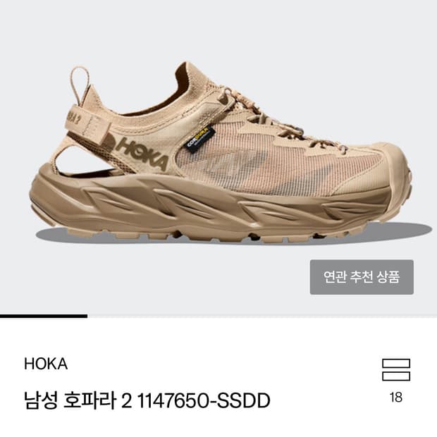 호카 호파라2 카키브라운 270