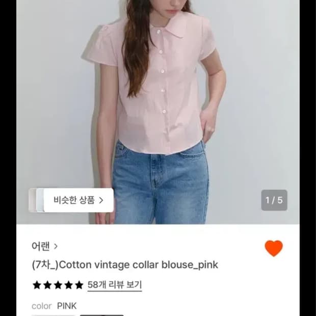 어랜 코튼 빈티지 카라 블라우스 핑크