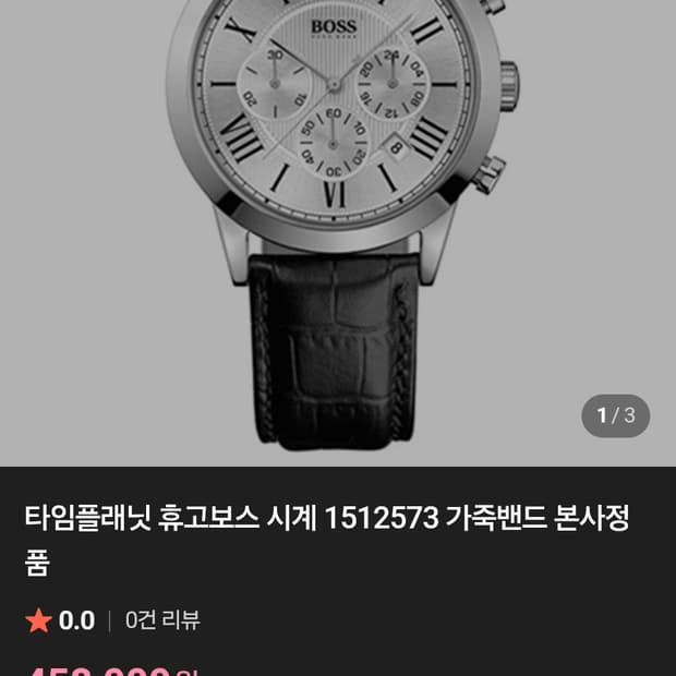 # 휴고보스 크로노 가죽밴드 남성명품 시계 급처  