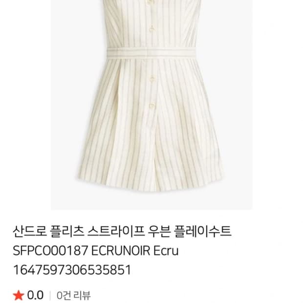 산드로 플리츠 점프수트