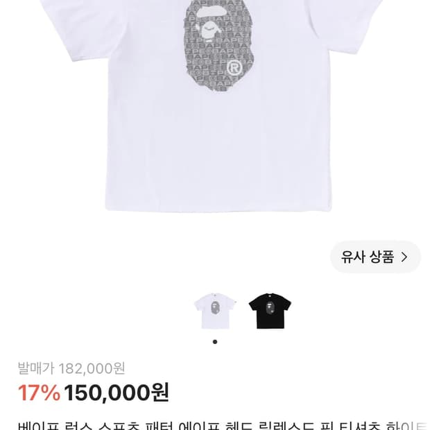 베이프 반팔 XL