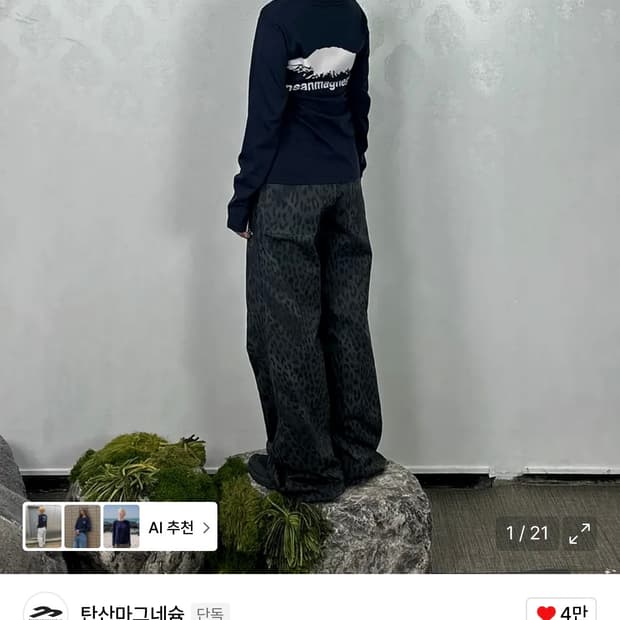 탄산마그네슘 마운틴 롱슬리브 교환