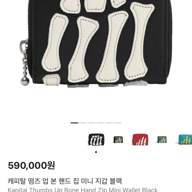 캐피탈 떰즈 업 본 핸드 집 미니 지갑 블랙