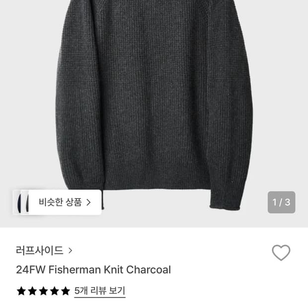 러프사이드 피셔맨 니트