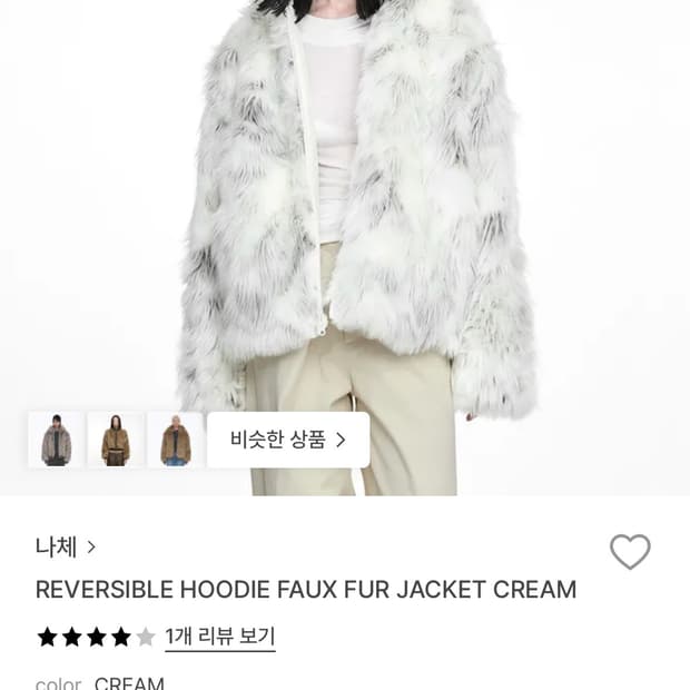 나체 리버시블 후디 퍼 자켓