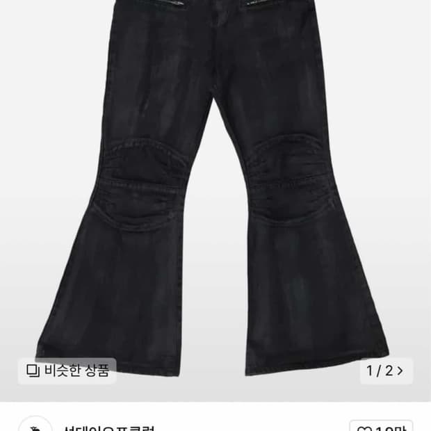 선데이오프클럽 부츠컷 팬츠