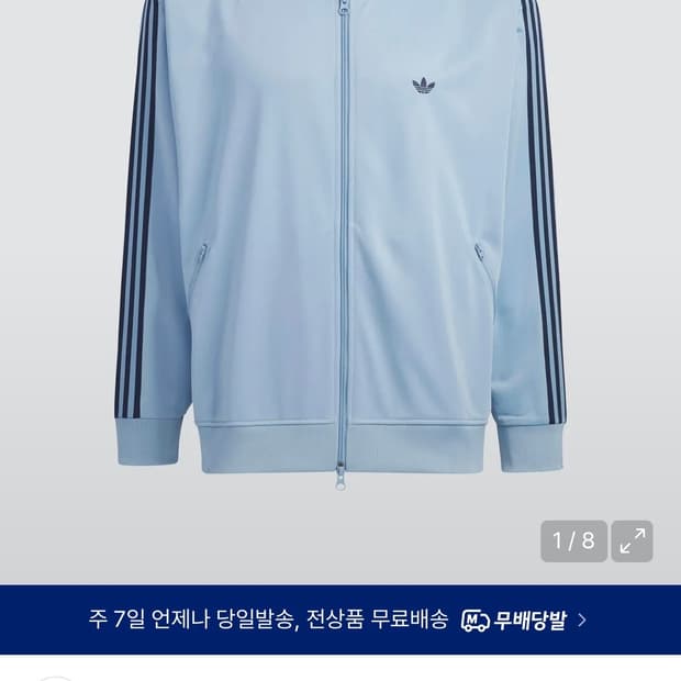 아디다스 베켄바우어 BB 트랙탑 져지 스카이블루