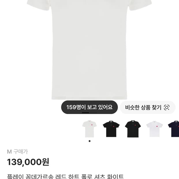 꼼데가르송 플레이 카라티 폴로셔츠