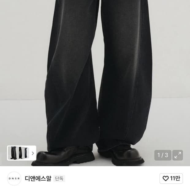 Dnsr 커브드 데님 팬츠