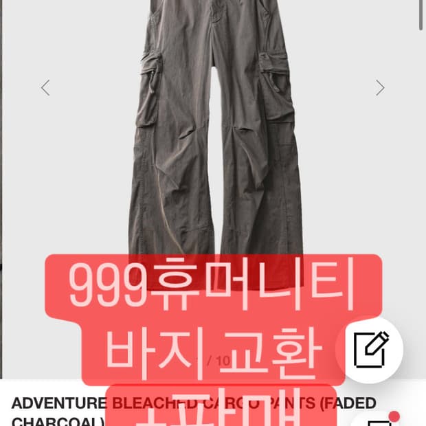 (바지 교환)999 휴머니티 ADVENTURE BLEACHED CARGO