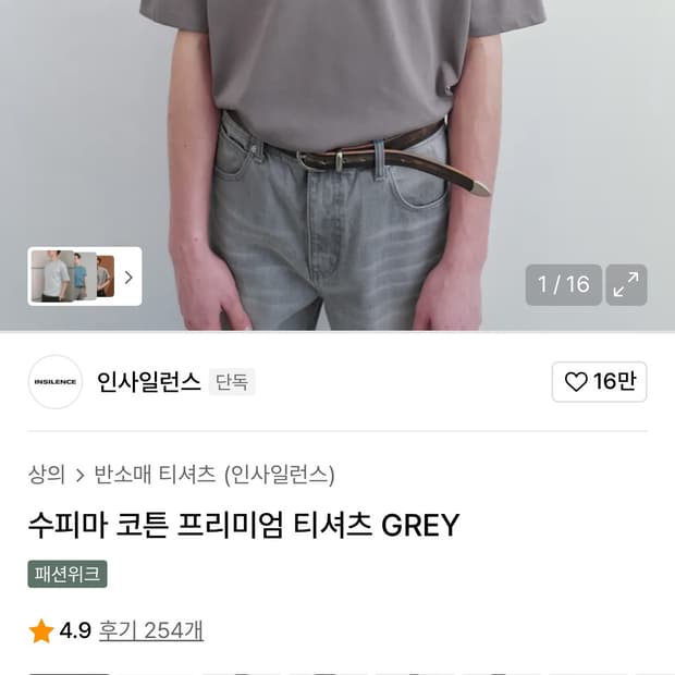 인사일런스 수피마 코튼 프리미엄 티셔츠 GREY