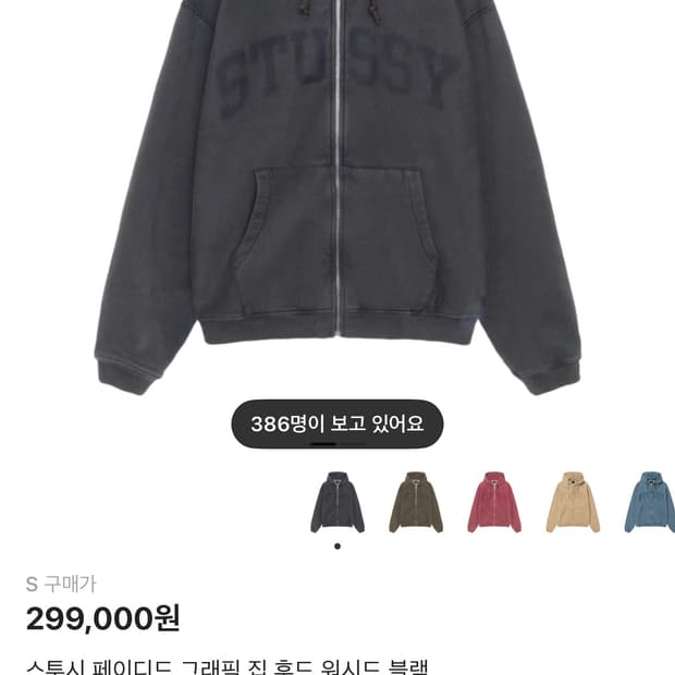 스투시 페이디드 그래픽 후드집업 워시드 블랙