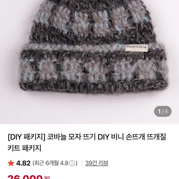 보손 뜨개질 털실 / 비니 DIY 키트 3종 세트 판매