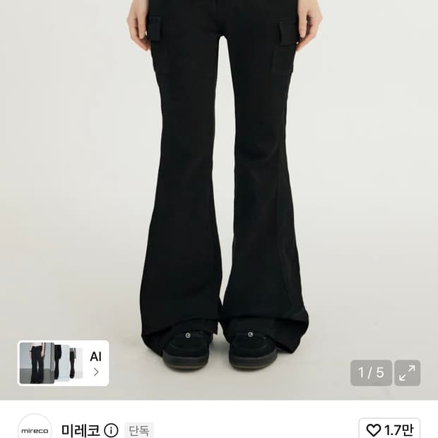미레코 부츠컷 팬츠 블랙 사이즈1